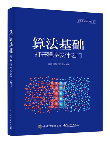 基础算法