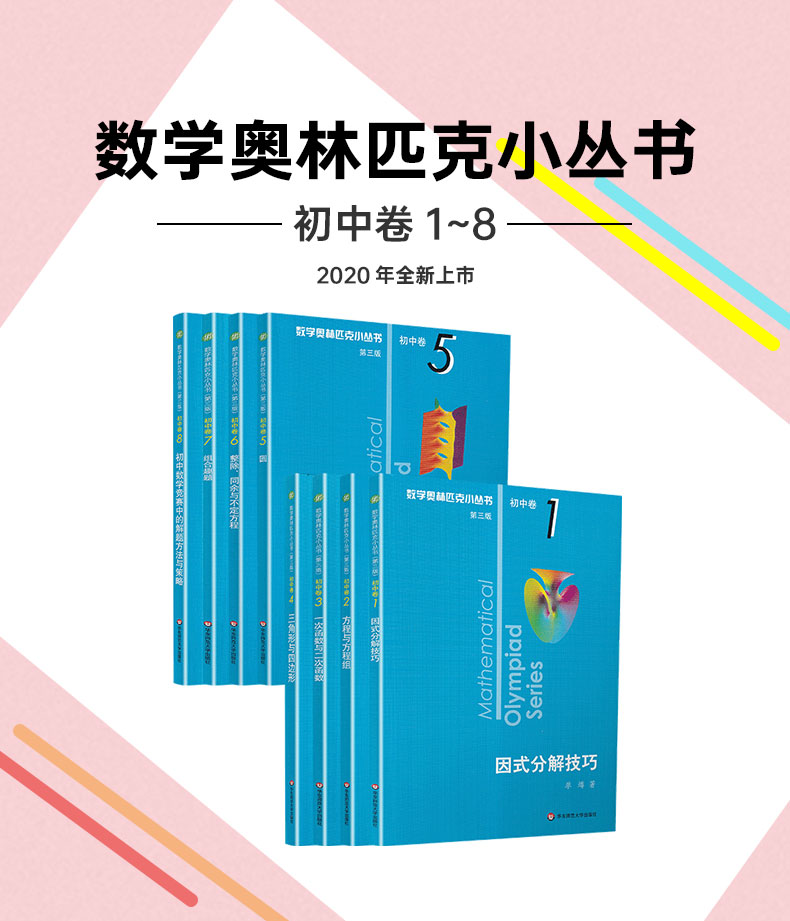 初中数学小蓝本